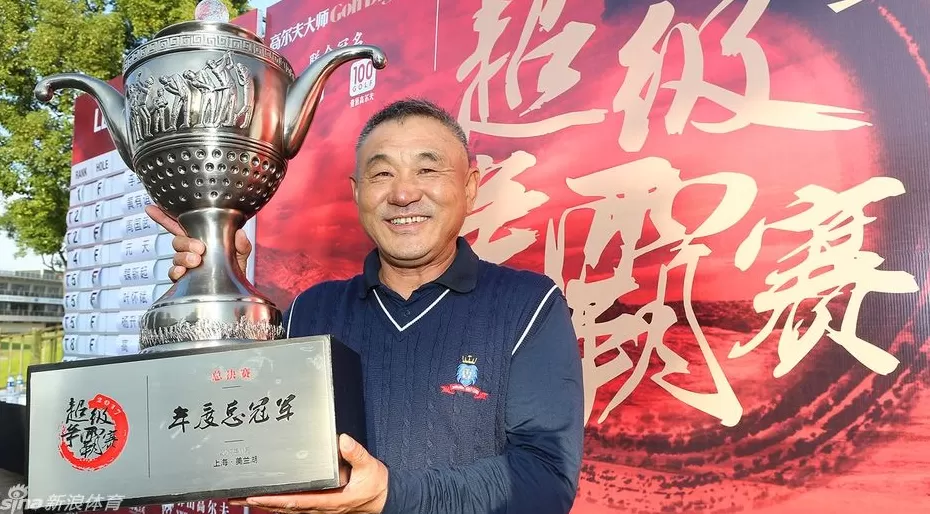 江湖老炮加洞绝杀登顶武林盟主 五十八岁白Tee冠军创历史-第1张图片-康盛风体育资讯官网 - 专业体育赛事报道与运动服饰潮流指南平台